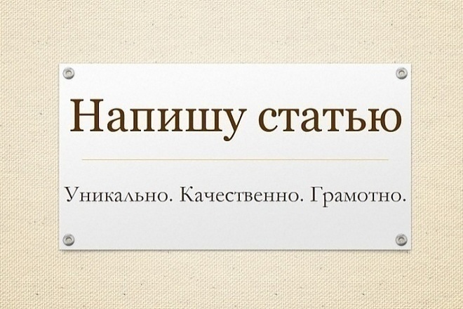 Напишу статью на любую тему