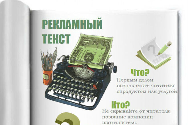 Напишу рекламный текст 500 символов