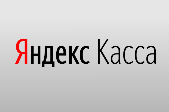 Подключение ЯндексКассы к WooCommerce WordPress
