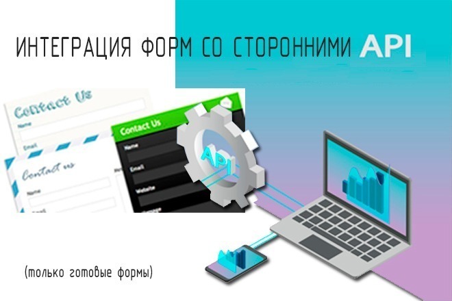 WEB форма, калькулятор, snippet или виджет. Интеграция с REST API