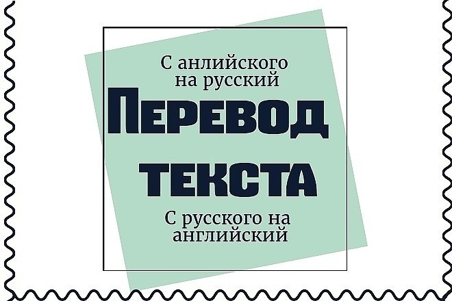 Перевод с английского языка на русский и наоборот