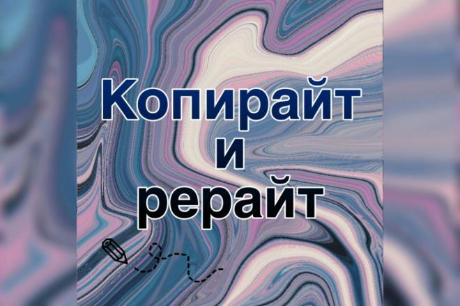 Произведу рерайт