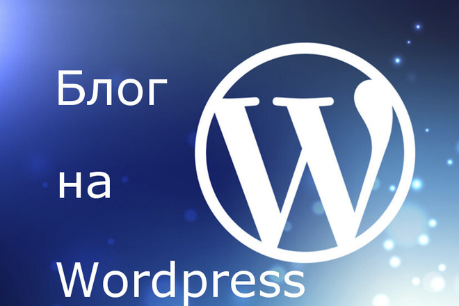 Блог на Wordpress