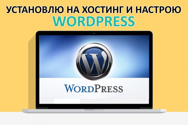 Установлю на хостинг и настрою WordPress