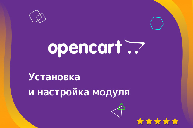 Opencart, OcStore. Установка и настройка модуля