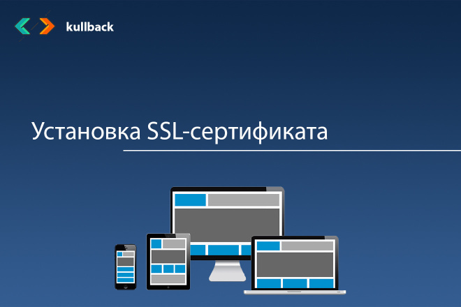 SSL-сертификат для сайта
