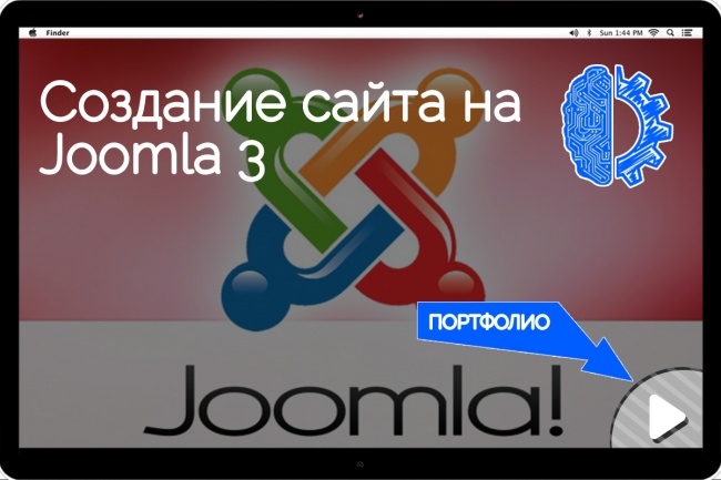 Сайт под ключ на Joomla