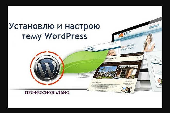 Установлю тему на WordPress