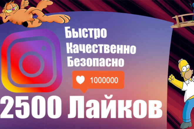 Лайки инстаграм быстро качественно+бонус безплатно на любое фото+++++
