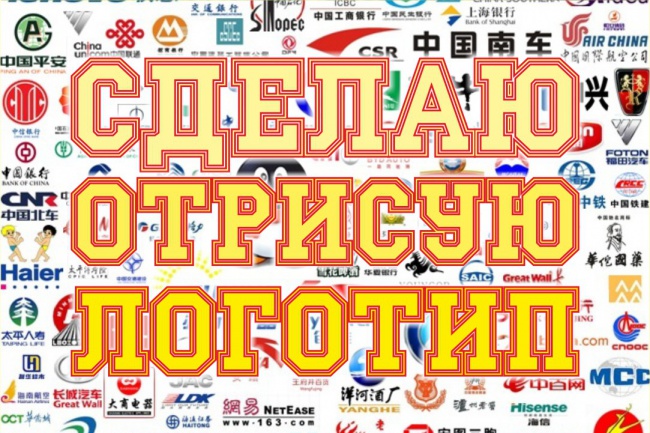 Создам, отрисую логотип