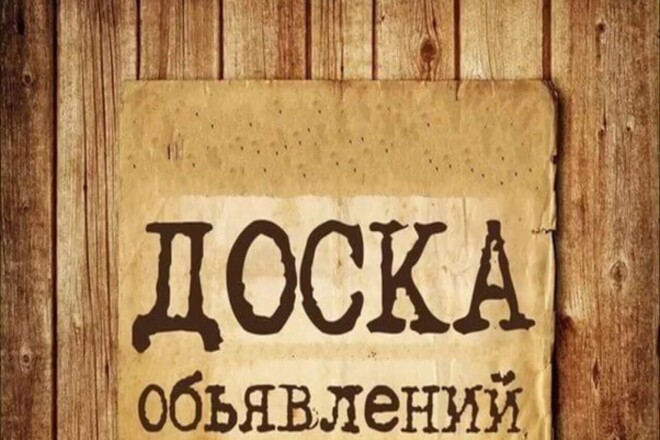 Публикация объявлений