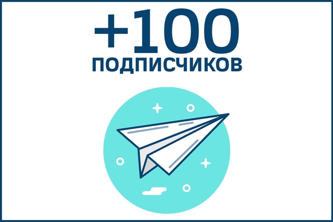 +100 Подписчиков Telegram