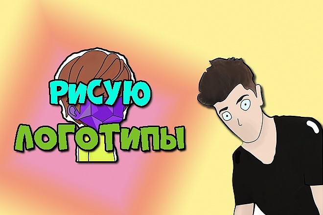 Придумаю логотип 3 варианта+ исходники