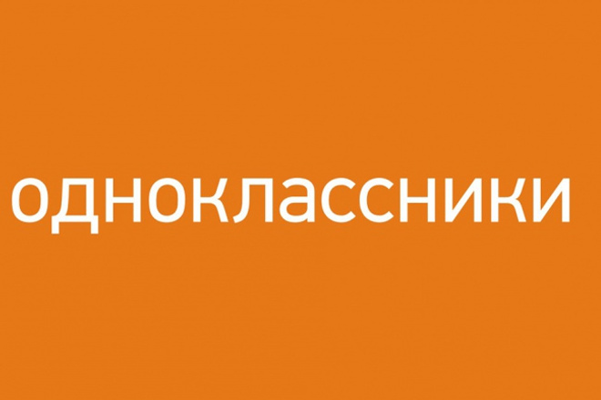1000 заявок в друзья Одноклассники