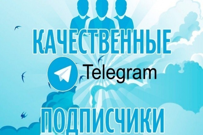 500 живых подписчиков в телеграм