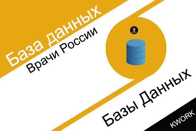 Актуальная база врачей России