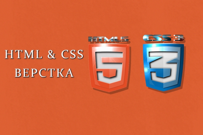 HTML CSS верстка