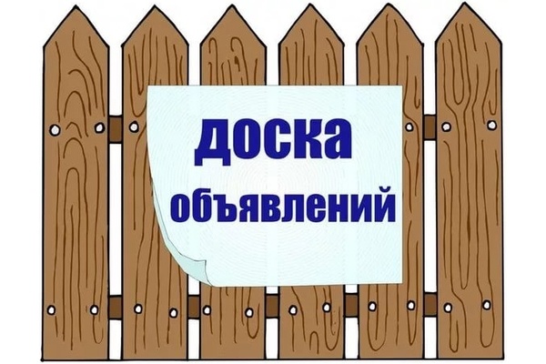 Размещу ваш сайт на доске объявлений