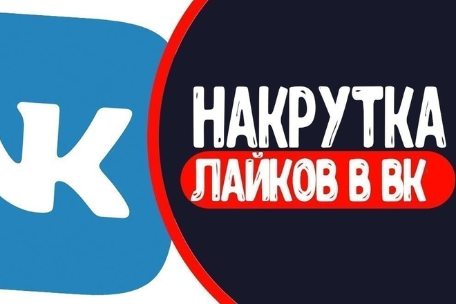 Эффективная раскрутка ВКонтакте