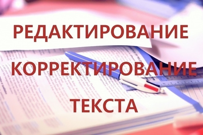 Быстро напишу текст,отредактирую