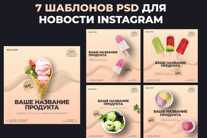 7 шаблонов psd для новости instagram или VK #4 Кремовый