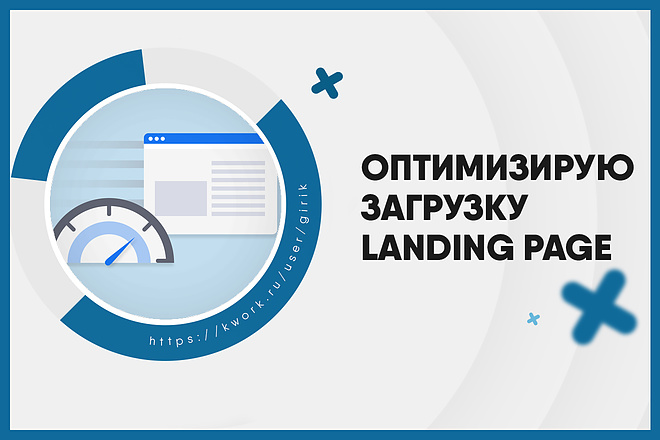 Оптимизирую загрузку Landing Page