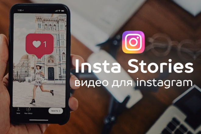 Видео для сторис Instagram