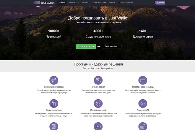 Just Wallet v2.0. 4 - скрипт платежной системы