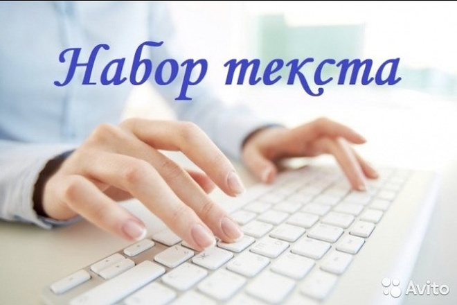 Наберу текст