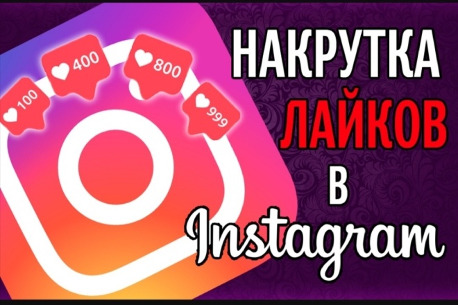 Добавляю 2.000 качественных лайков ВК
