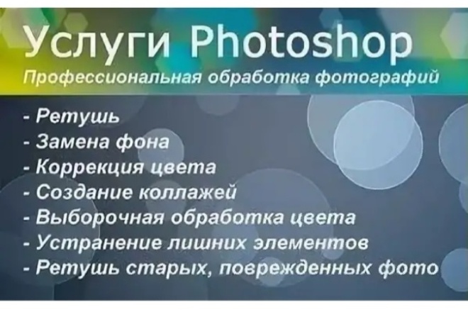 Обработаю фото