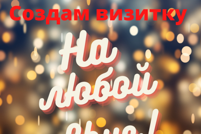 Сделаю визитку
