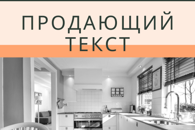 Напишу продающий текст