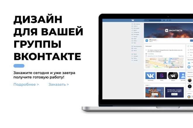 Дизайн для группы вконтакте