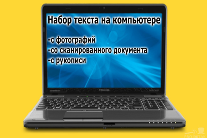 Набор текста