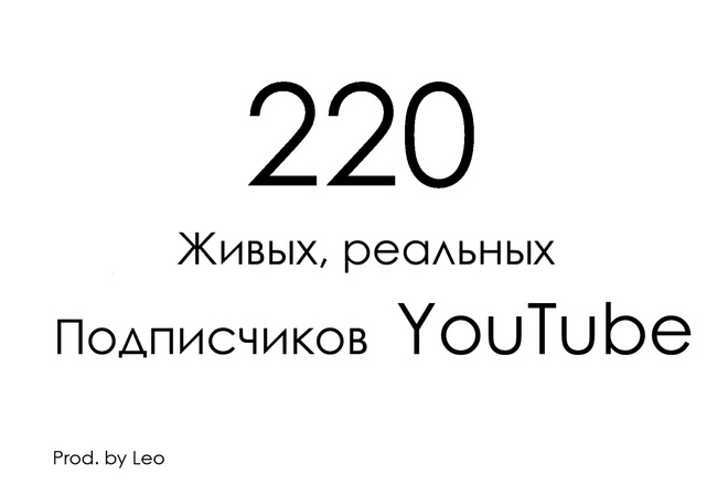 Подписчики ютуб. Качественные живые подписчики на ваш канал