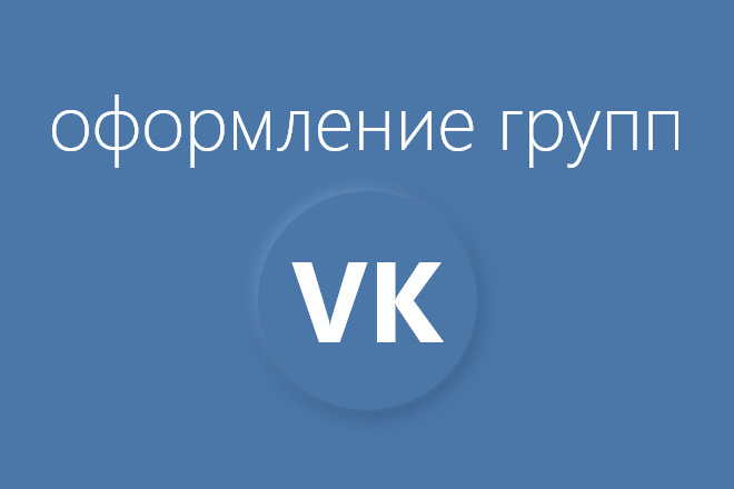 Дизайн обложек в VK