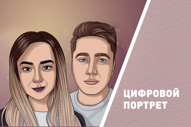Цифровой портрет