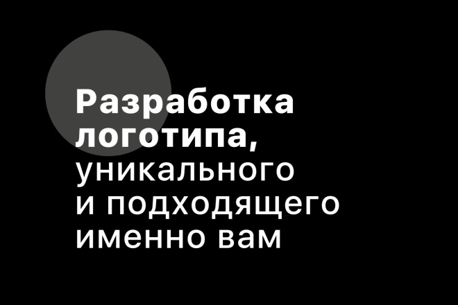 Разработаю уникальный логотип