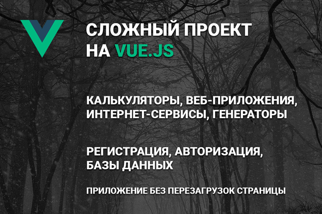 Создам сайт на Vue.js