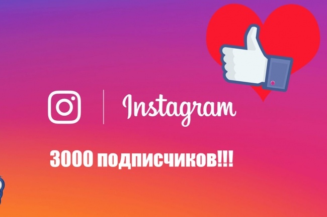 Помощь в продвижении Instagram, 3000 подписчиков