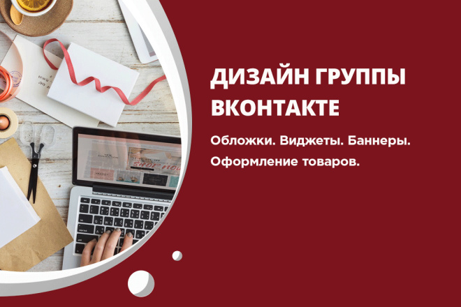 Создам дизайн группы вк