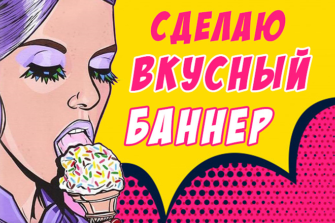 Сделаю продающий баннер