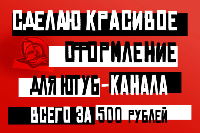 Сделаю красивую шапку и аватарку для Youtube - канала