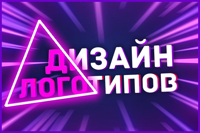 Создам логотип с нуля, по эскизу + 3 исходника