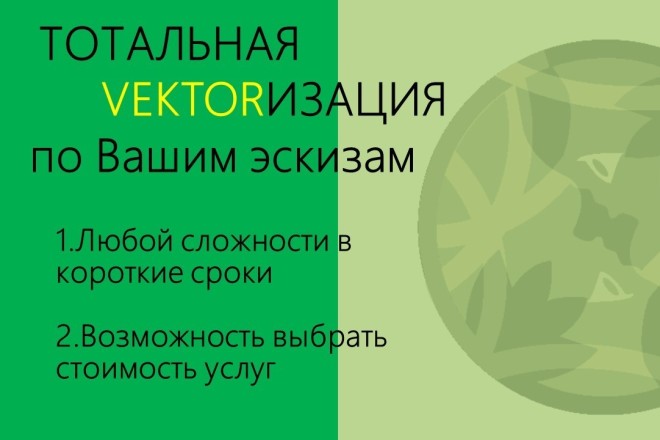 Векторизация иллюстрации