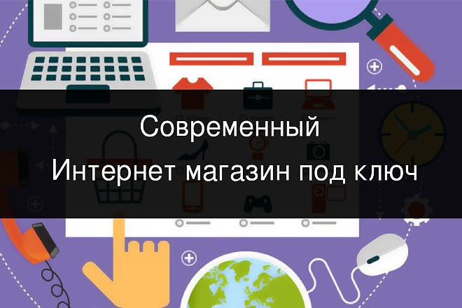 Интернет-магазин под ключ на Woocommerce - CMS WordPress. Не шаблон