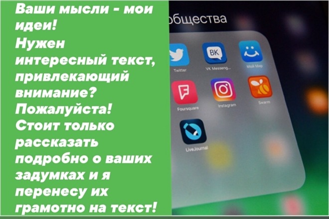 Индивидуальные, интересные тексты к постам в Instagram