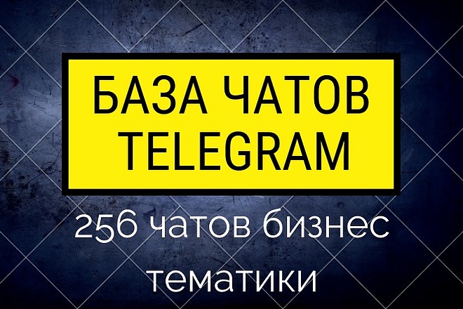 База чатов Telegram, бизнес