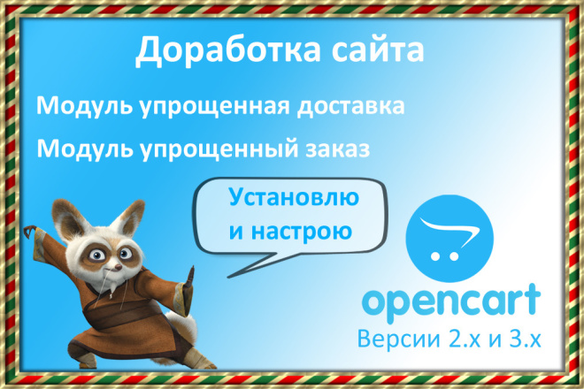 Настрою ваш сайт. Оформление заказа в 1 шаг и упрощенная доставка